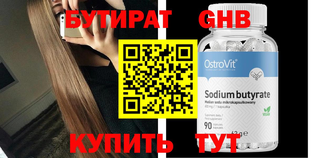 БУТИРАТ BDO  Вход с VPN  Кизляр 