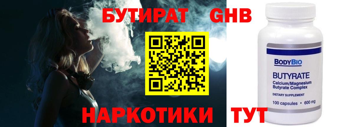 Бутират оксибутират Кизляр