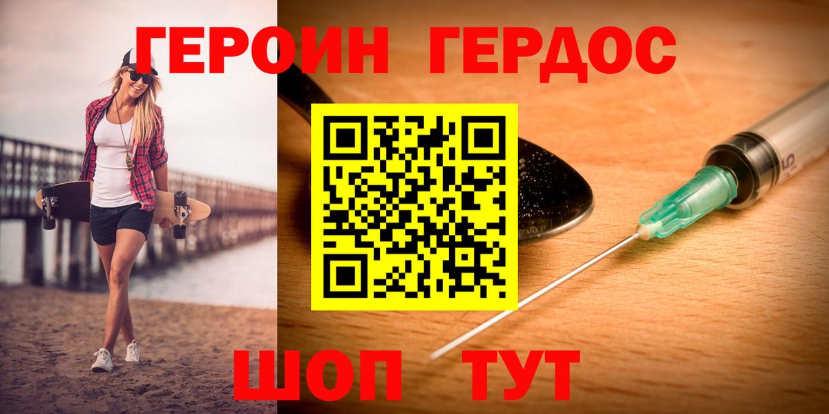 ГЕРОИН герыч Кизляр