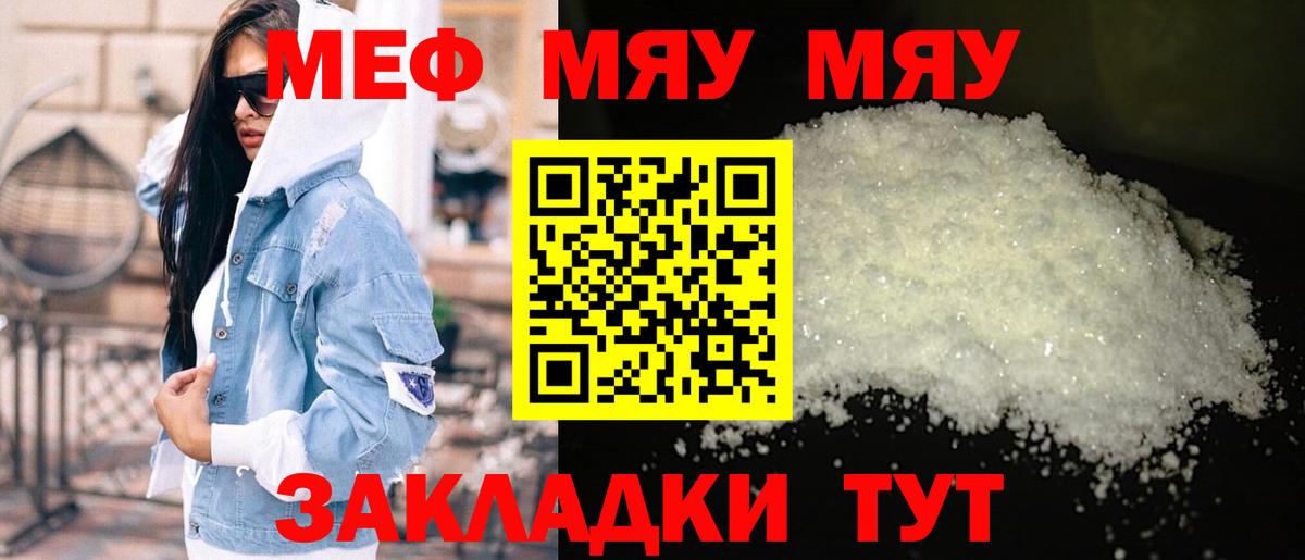 Мефедрон кристаллы Кизляр