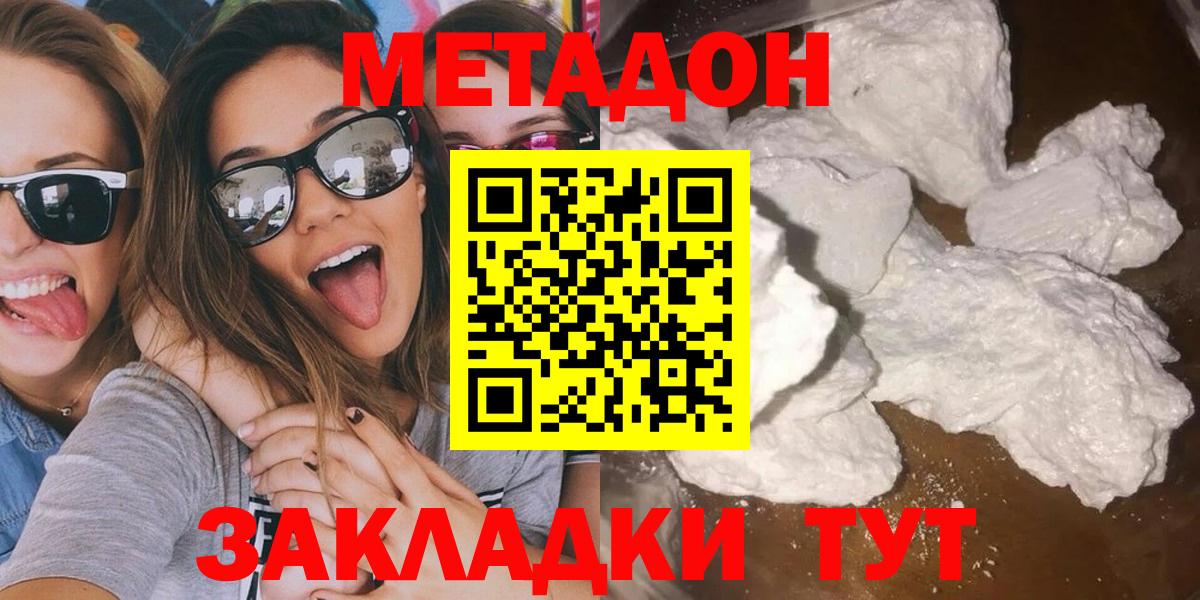 Метадон кристалл  Вход с VPN  Кизляр  МЕТАДОН мёд 