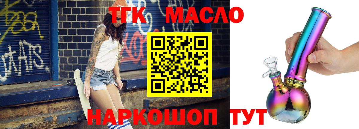 ТГК THC oil Кизляр